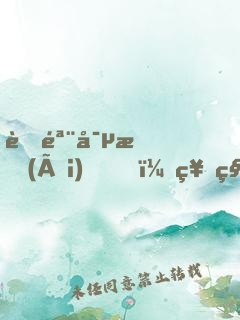 蝕骨寵愛(ài)，神秘老公纏上門